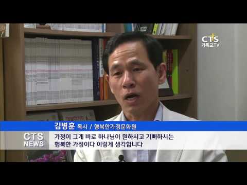 CTS 뉴스 |  “행복한가정”사역자, 김병훈 목사