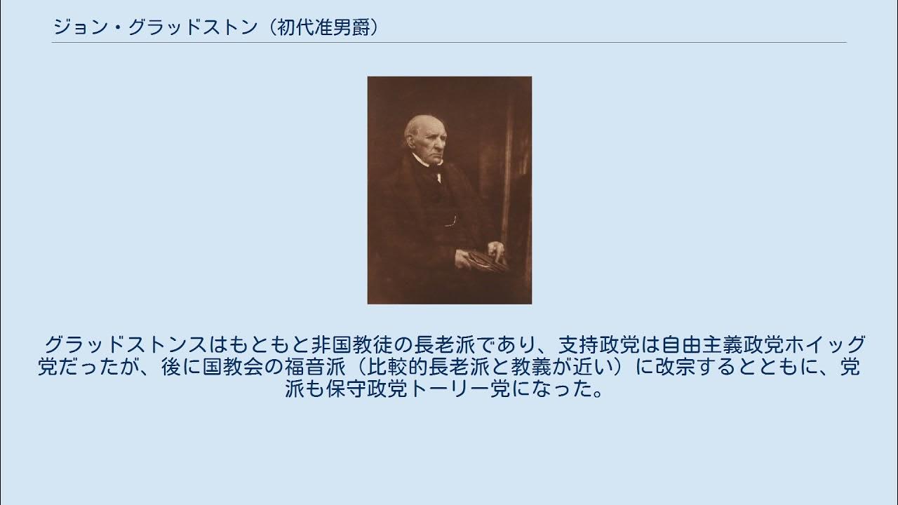 ジョン・グラッドストン (初代准男爵) YouTube