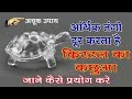 आर्थिक तंगी दूर करता हैं  क्रिस्टल कछुआ // Crystal turtle //