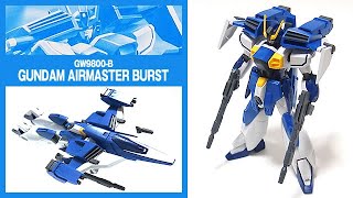 ガンプラ「HG 1/144 ガンダムエアマスターバースト（GW9800-B GUNDAM AIRMASTER BURST）」開封・組立・レビュー・飛行形態ファイターモードへ変形/ 機動新世紀ガンダムX