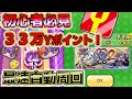 【ぷにぷに】完全自動周回！初心者でも３３万ポイントが狙える配置と編成のコツ！概要欄は必ずチェック！