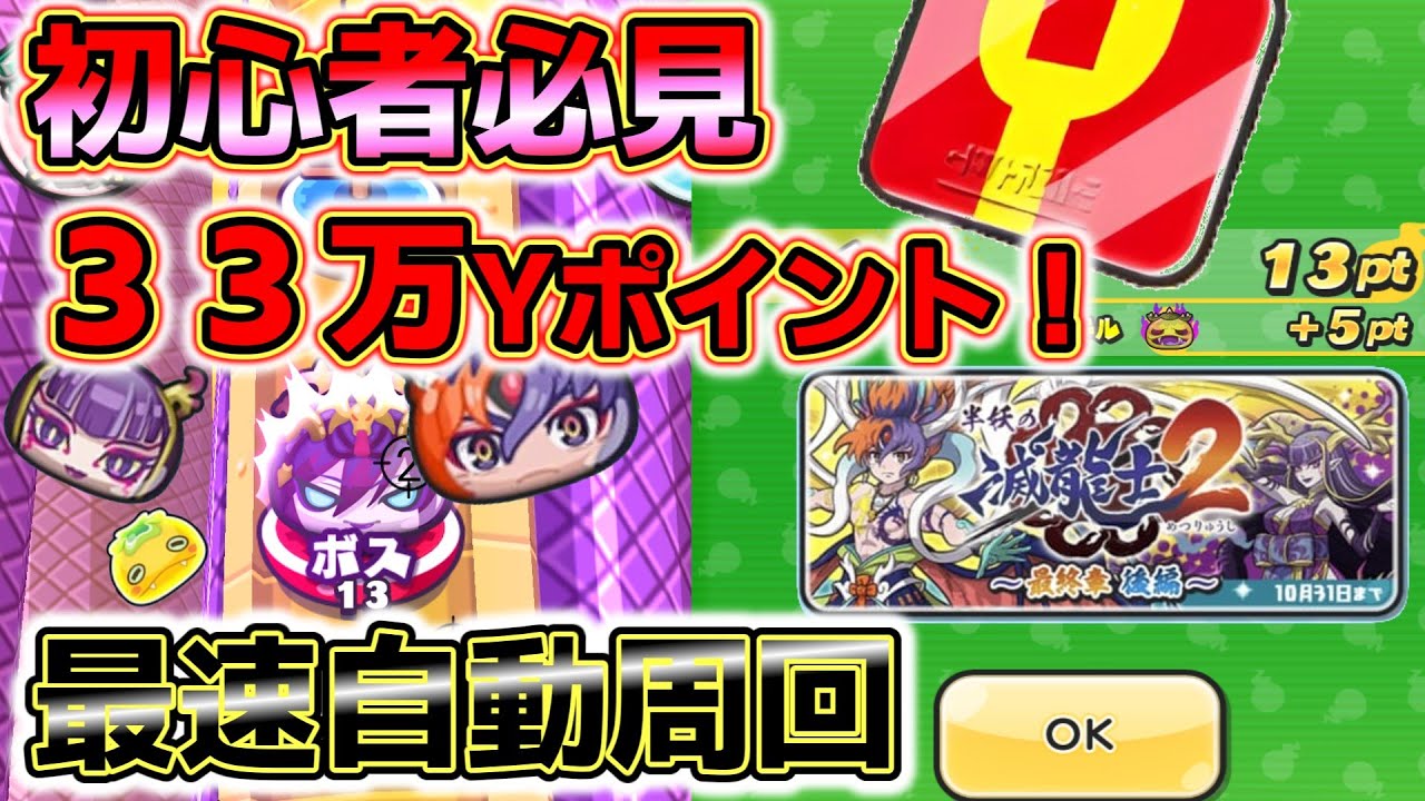 ぷにぷに】完全自動周回！初心者でも33万ポイントが狙える配置と編成