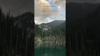 Озеро Кайынды обязательно к посещению #shorts