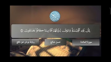 سورة المائده كامله برواية ورش عن نافع للشيخ حسن صالح#حسن_صالح