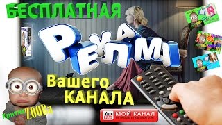 БЕСПЛАТНАЯ РЕКЛАМА! Вашего канала! Как раскрутить канал! Взаимная подписка! Условия в видео!(, 2017-03-07T01:37:33.000Z)