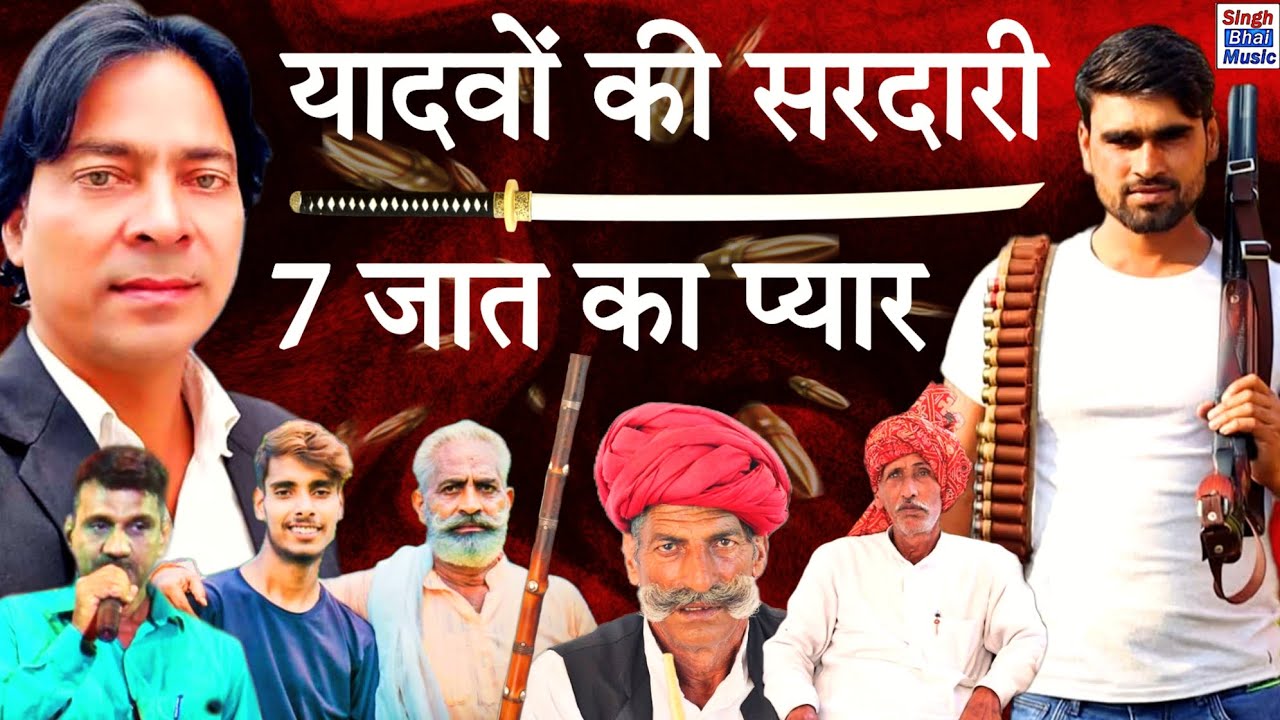 #2023 Full HD 4k DJ Song / यादवों की सरदारी /गायक तेजवीर विधूड़ी/ गजेन्द्र सिंह मिसवापुर