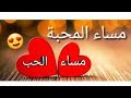  أجمل حالات واتس مسائية قصيرة  ادعية و اذكار المساء مقاطع انستغرام  استوريات مساء الورد    