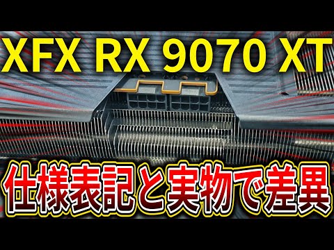 XFX RX 9070 XT、仕様表記と実物で異なる事が判明「ベイパーチャンバーがない」「8ピンが3つじゃなく2つ」