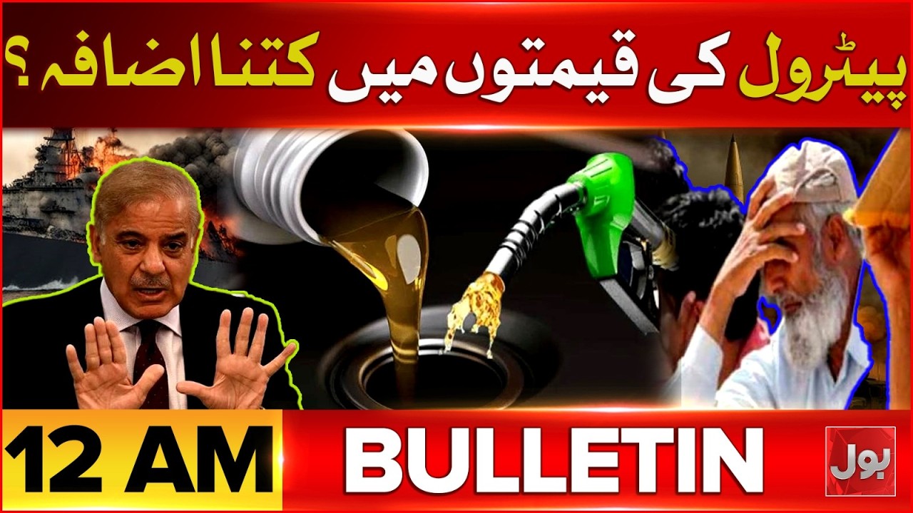 Petrol Prices Hit Historic High | BOL News Bulletin 12 AM | Iran Hits Israel with Cluster Bombs