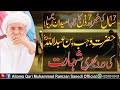 Wahab Bin Abdullah Qalbi Ki Shahadat 17 Sal Umar 17 Din Ka Dulha Qari Muhammad Ramzan Saeedi 