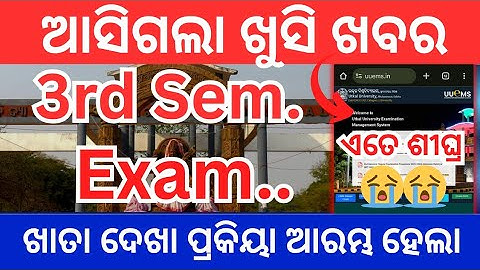 3rd Semester exam update // Utkal university // ଖାତା ଦେଖା ପ୍ରକିୟା ଆରମ୍ଭ // Big update