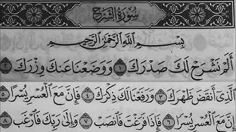 الم نشرح لك صدرك سورة الشرح عبدالودود حنيف مكرره 7 مرات Quran