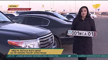 Какие буквы на номерах в Казахстане