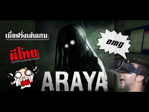 เกมส์ผีไทย Update 2022 ฝรังเล่นเกมผีไทย ARAYA กรี๊ดเเตก