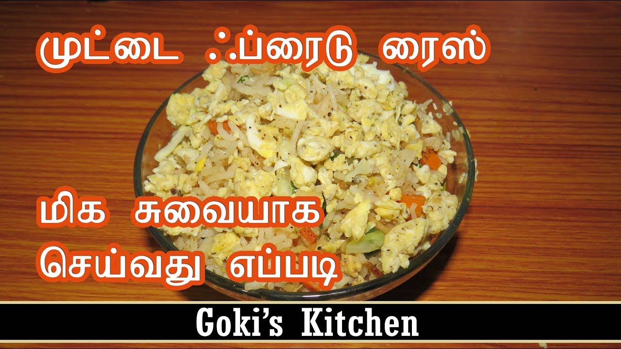 லஞ்ச் பாக்ஸ் காலியா வரணுமா இப்படி செய்ங்க மிச்சமே இருக்காது -Goki's Kitchen - YouTube