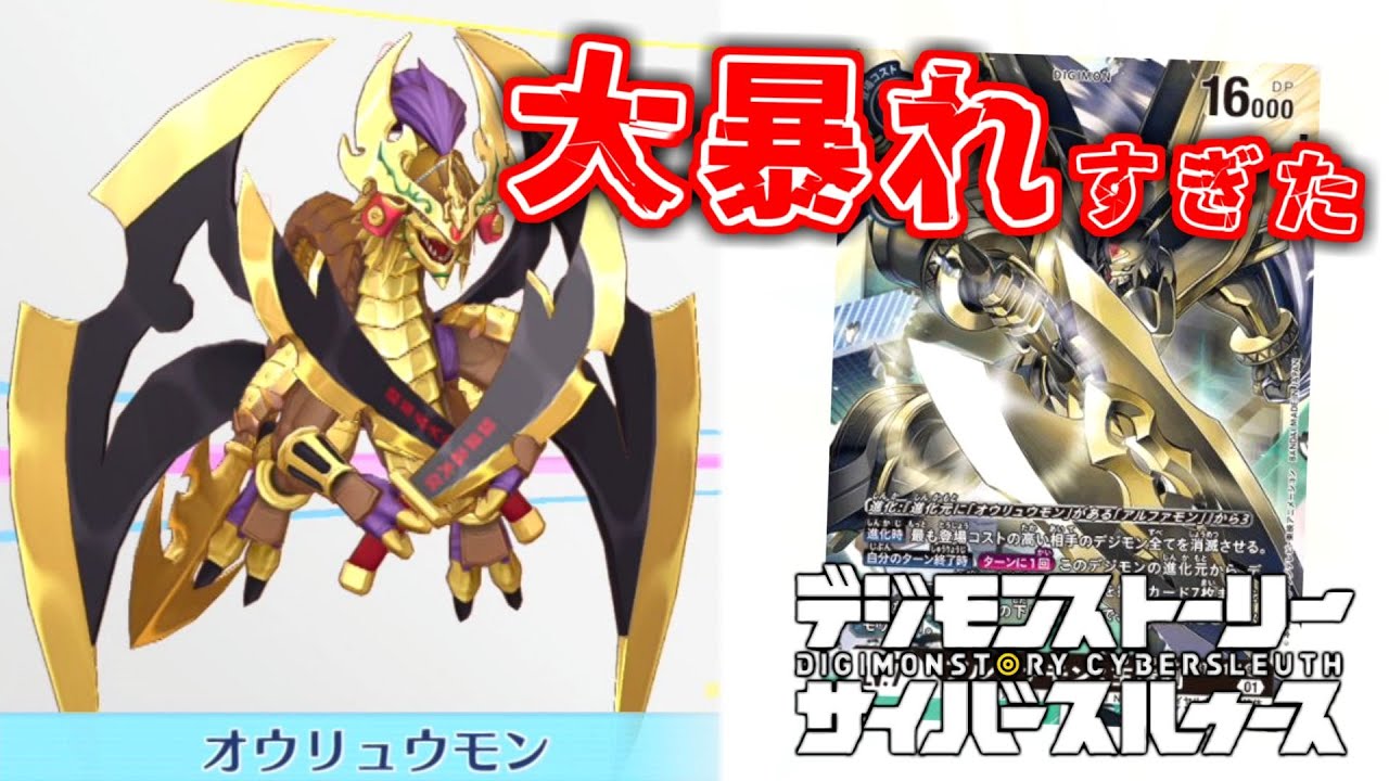 デジモンカードゲーム スサノオモン アルファモン オウリュウモン