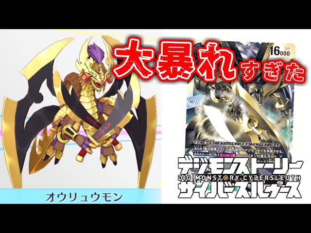 Digimon Encyclopedia] Alphamon & Ouryumon were too strong in all