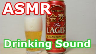 Asmr Japanese Drink金麦ザラガー飲む音 Kinmugi The Lager Drinking Sound