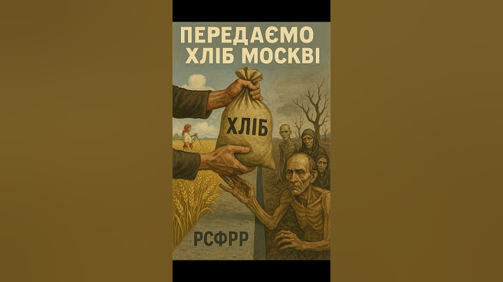 Москва їла наш хліб. А потім — вбила голодом