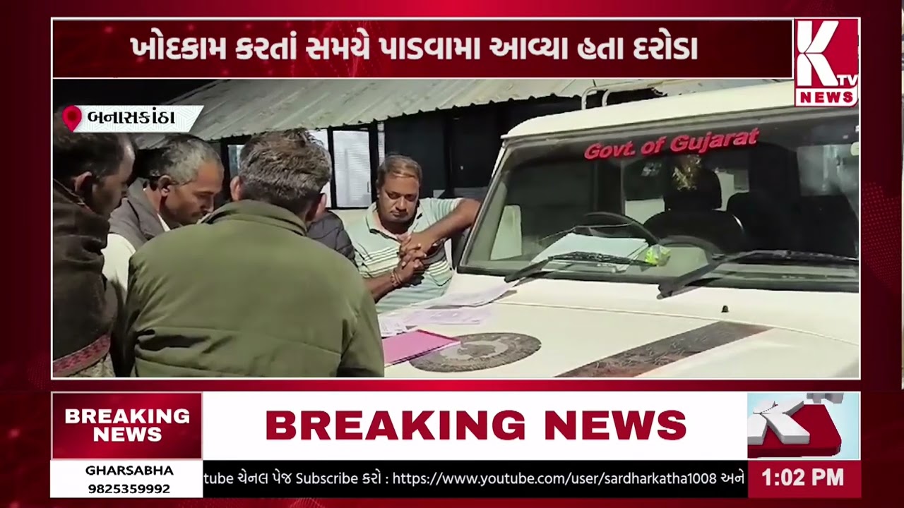 Banaskantha: Mines Department team attacked | 