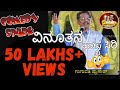 ಗಂಗಾವತಿ ಪ್ರಾಣೇಶ್ ರವರ ನಿತ್ಯ ವಿನೂತನ ಹಾಸ್ಯ ||  Sri Gangavathi Pranesh Latest Jokes