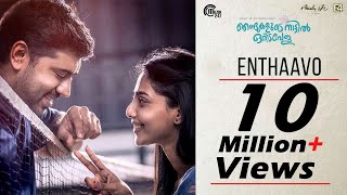 Miniatura de vídeo de "Njandukalude Naattil Oridavela | Enthaavo Song Video | Nivin Pauly | Official"