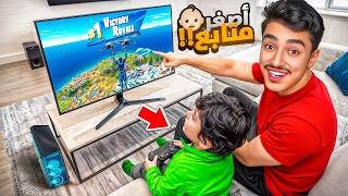 فورتنايت-دخلت بالصدفة مع اصغر متابع عرفته😳(اعطيته السيزون...