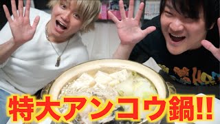 さばいた特大あんこうで鍋を作って食べるよ！！