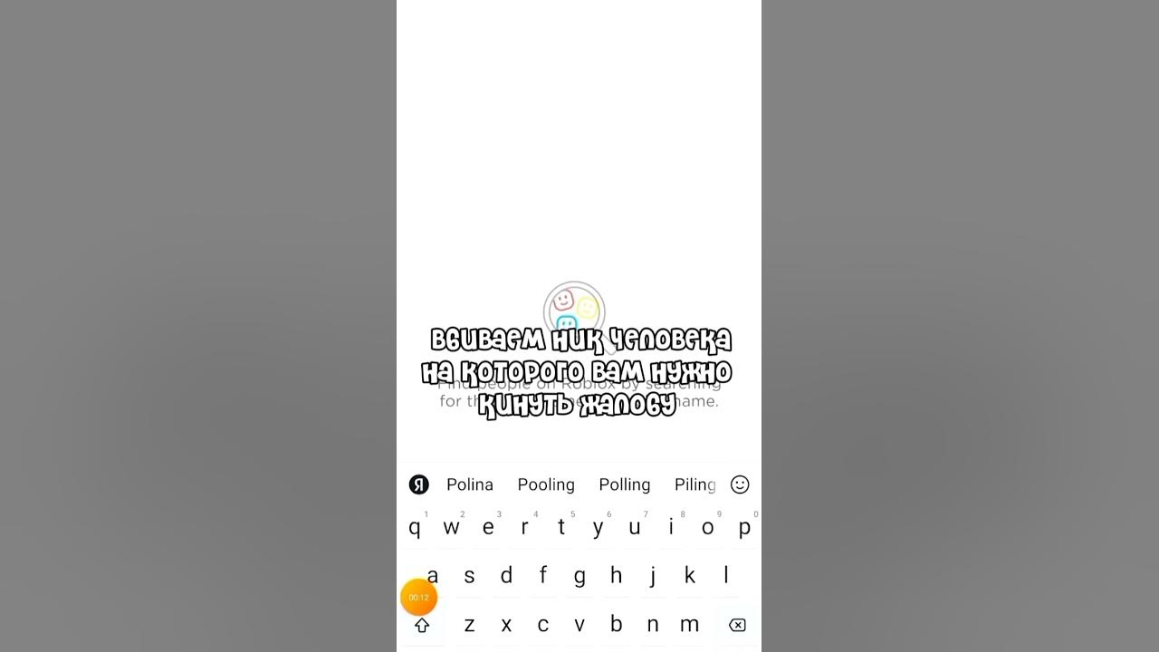 тутор на то как кинуть жалобу на человека в роблоксе #пжактив #тренды # ...