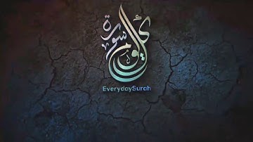 سورة الصافات كاملة عامر شلبي Surah As-Saffat