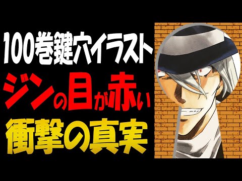 100巻の鍵穴イラストは黒の組織の終焉を暗示していた！【コナン考察】