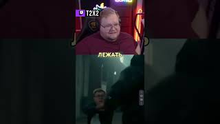 ДРЕЙК СПАС ТОШУ 🥹 - #t2x2 #т2х2 #twitch #реакция #юмор #мем #shorts #дрейк