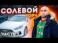 Солевой поднялся и стал таксистом. 100 тысяч рублей в месяц на аренде ЧИСТЫМИ!!!