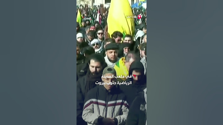 لحظة أداء صلاة الجنازة على جثمان حسن نصر الله زعيم حزب الله