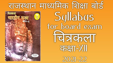 चित्रकला/Painting Syllabus Class-12 for RBSE Board 2021-22 राजस्थान माध्यमिक शिक्षा बोर्ड #boardexam