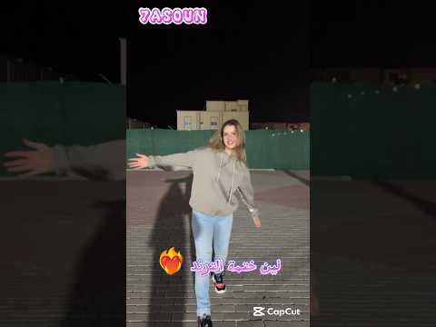 لين ختمة الترند اجمل فيديو في سنة 2025  تيك توك ترند اكسبلور   