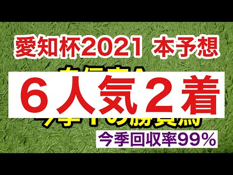 【愛知杯2021】引退をかけた魂の１頭！