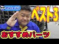 30系アルファードS タイプゴールド 納車2か月で取付したパーツのベスト３は？【リクエスト動画】ミニバン 40系 新型アルファード乗り換え予定 れんとのパパ