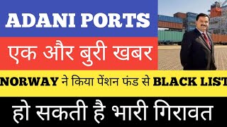 adani port share news: adani ports: adani port share price