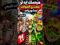 هيحصلك اي لو بقيت بتشوف زي الحيوانات #shorts #anime