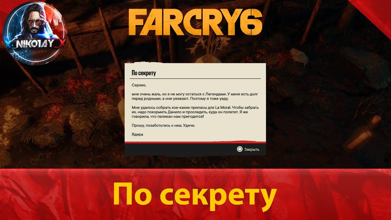 Секреты far. Тайник по секрету far Cry 6. Far Cry 6 тайник. Тайники фар край 6. Тайник по секрету фар край 6.