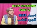     ielts    ielts speaking part 2  noha tolba