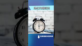 簡單睡眠技巧，幫你告別失眠！
