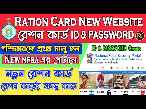 NFSA Ration Card New Website Portal login ID & Password || Ration Card New Portal || ration card