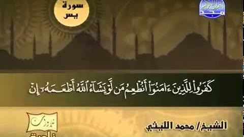 تلاوة نادرة للشيخ محمد الليثى ما تيسر من سورة يس