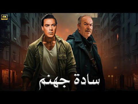 فيلم الأكشن و الإثارة سادة جه نم بطولة فريد شوقي و عادل أدهم 4