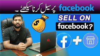 How To Sell On Facebook | Online Selling | How to Sell on Facebook Marketplace | Facebook Shop