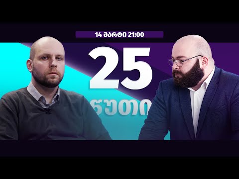 ექსპერტული გათვლა: რა შემთხვევაში გადაწყდება დედაქალაქში სატრანსპორტო პრობლემები