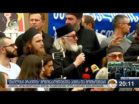 \"თბილისი პრაიდის\" მოწინააღმდეგეთა აქცია და მოთხოვნები