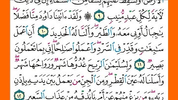 سورة سباء كاملة الشيخ محمد جبريل قراءة بالتوسط
